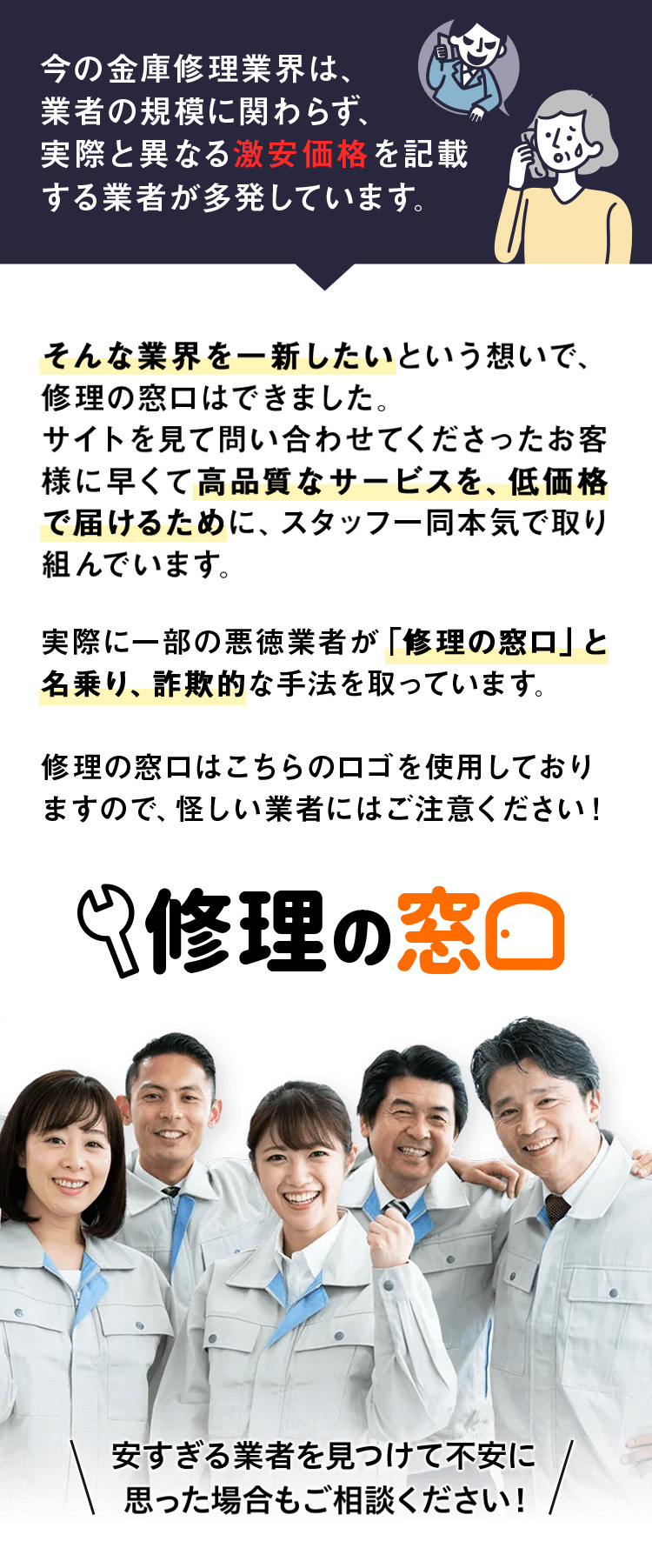 高品質なサービスを低価格で