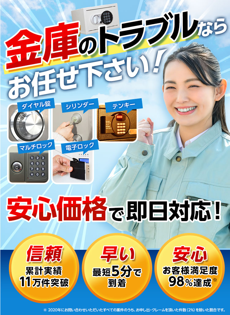 金庫修理・金庫開け・金庫 鍵開け・金庫 鍵作成・金庫 鍵修理